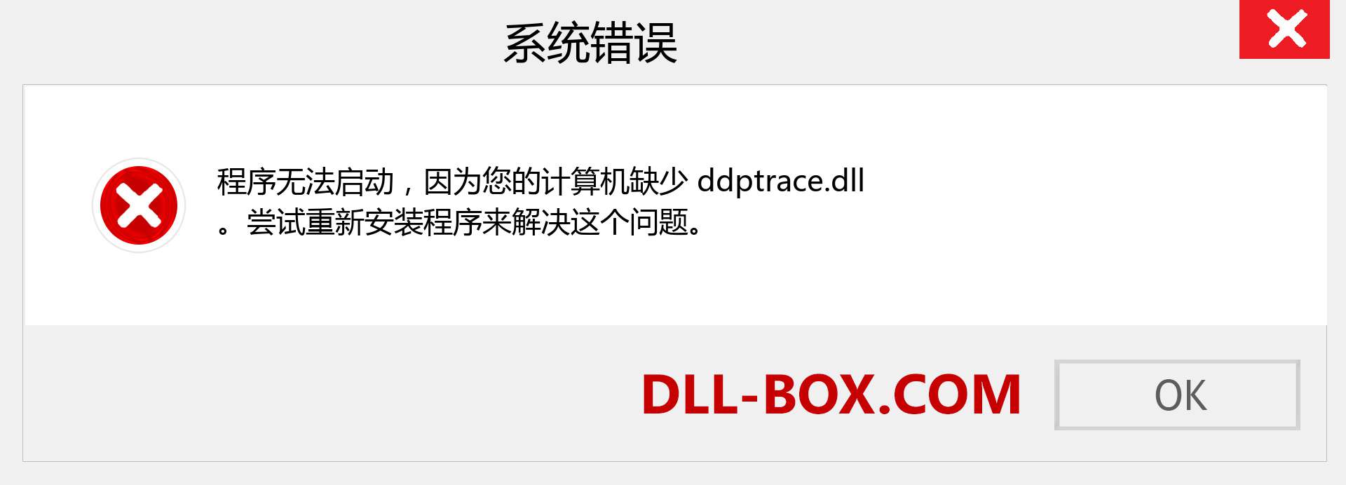 ddptrace.dll 文件丢失？。 适用于 Windows 7、8、10 的下载 - 修复 Windows、照片、图像上的 ddptrace dll 丢失错误